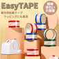 【EasyTAPE】 イージーテープ  イージテープ1ロール　折り目いらない OPPテープ 透明シール 封緘シール ギフトシール ハンディタイプ 小型 紙袋 プラスチックカップ おもてなし easytape-dai台つき