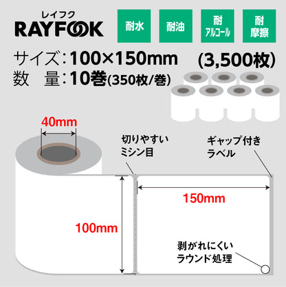 RAYFOOK 感熱ラベルシール 100×150mm【350枚×10ロール/箱】  サーマルラベル クリックポスト対応  配送ラベル印刷 A6サイズ相当 配達 小包 物流 deli888 deli730に適応　業務用  tl100150x10